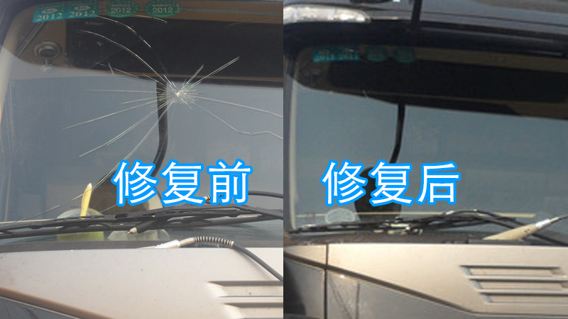 挡风玻璃长裂痕修复对比